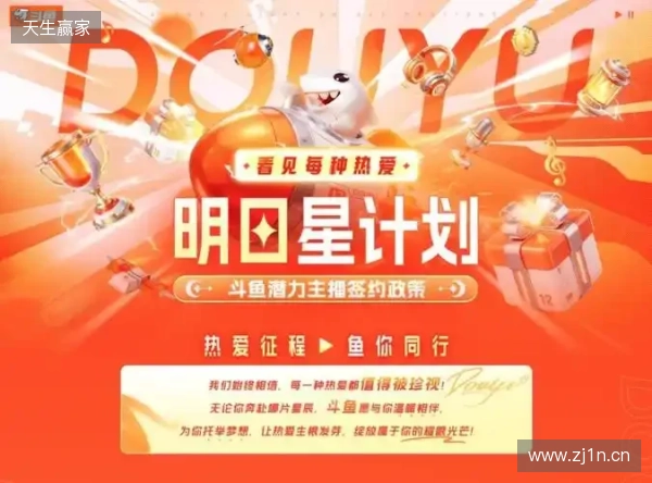 十二载深耕 · 热爱再启航：斗鱼直播焕新升级，构建全域共生直播新生态